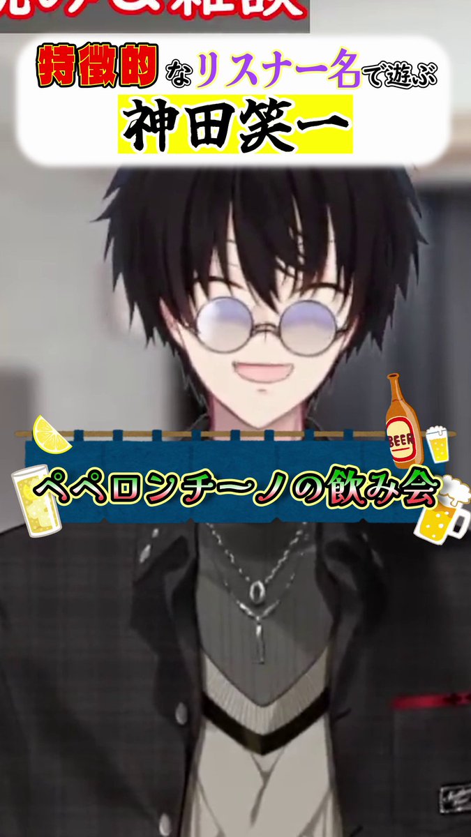 神田笑一🔪にじさんじ (@Kanda_Shoichi) / Posts / X