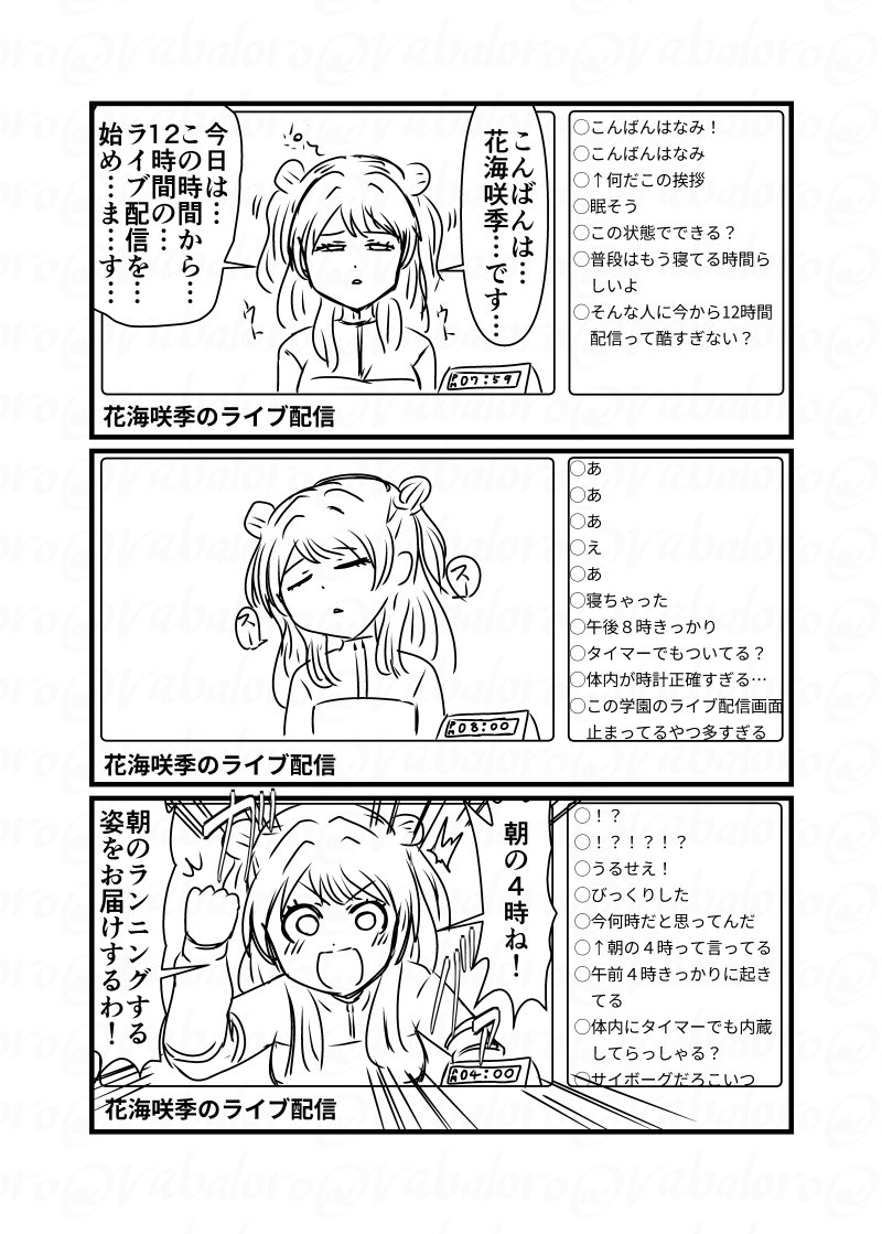 咲季さんのライブ配信のお仕事を捏造した落書き漫画でした。
#今年も残りわずかなので今年一番伸びた絵を貼る 