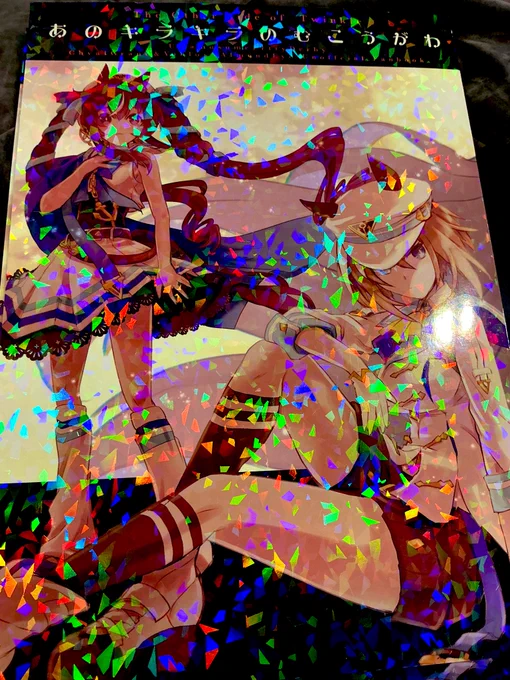 新刊キラキラしてる!!すっごいキラキラしてる!!!!よし!