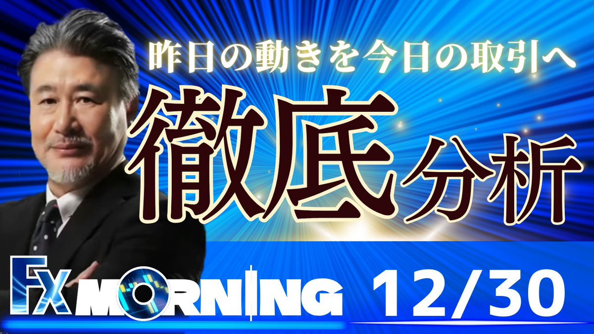 🆙モーニングレポート🆙 1日の始まりはコレ☀ 前日の概況まとめ📈 本日の見通し📝 重要指標、要人発言まで🉐  https://t.co/F2X7LpaP78 #FX #JFX #外国為替 #リアルタイム