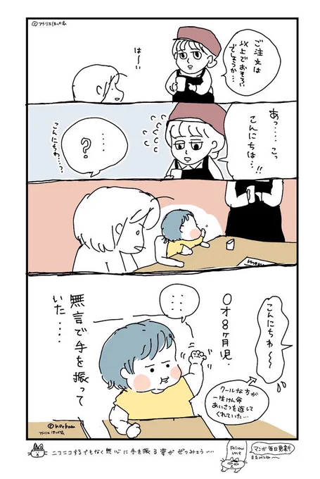 静かに礼を尽くす72cmと
カフェ店員さんの話

「モーニングサービス」 #育児漫画 コメダ 