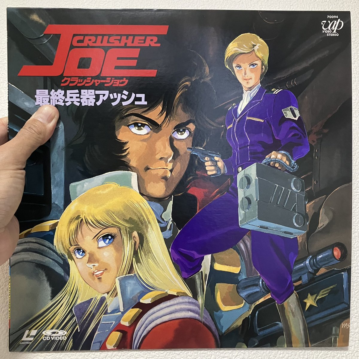 本日の100円LD クラッシャージョウ 「氷結地獄の罠」「最終兵器