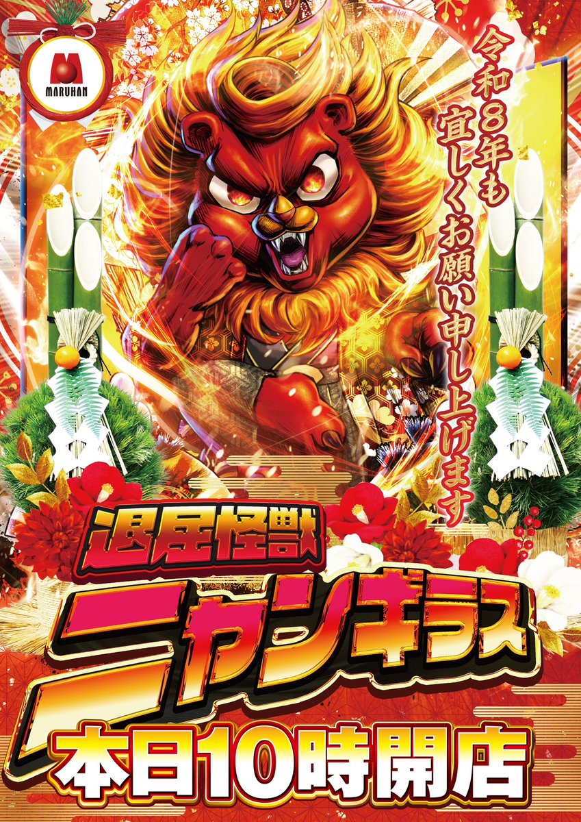 あけましておめでとうございます 本年もよろしくお願い申し上げます