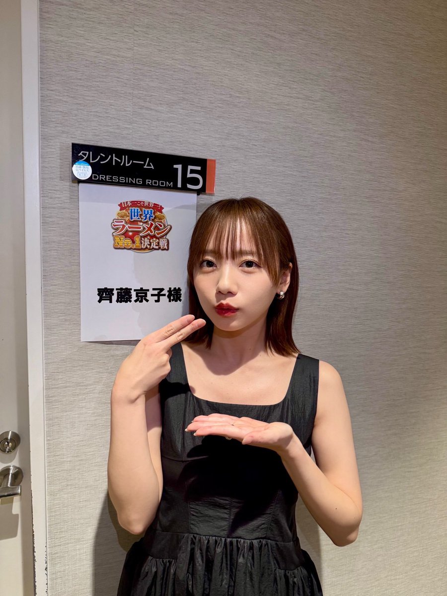 齊藤京子&マネージャー tweet media