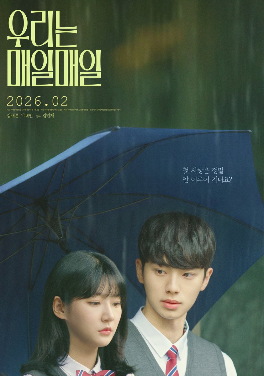 故 김새론·이채민 주연 ‘우리는 매일매일’, 내년 2월 개봉 확정 #우리는매일매일 #영화우리는매일매일 #김새론 #故김새론 #이채민 #배우이채민...
