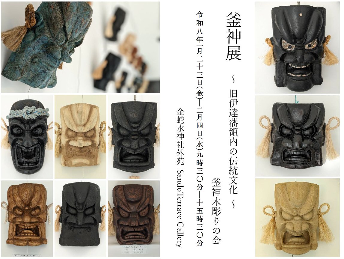 火守り面 釜神様 木彫一刀彫 アンティーク 火守り面 釜神様 木彫一刀彫 アンティーク 火守り面 釜神様 木彫一刀彫