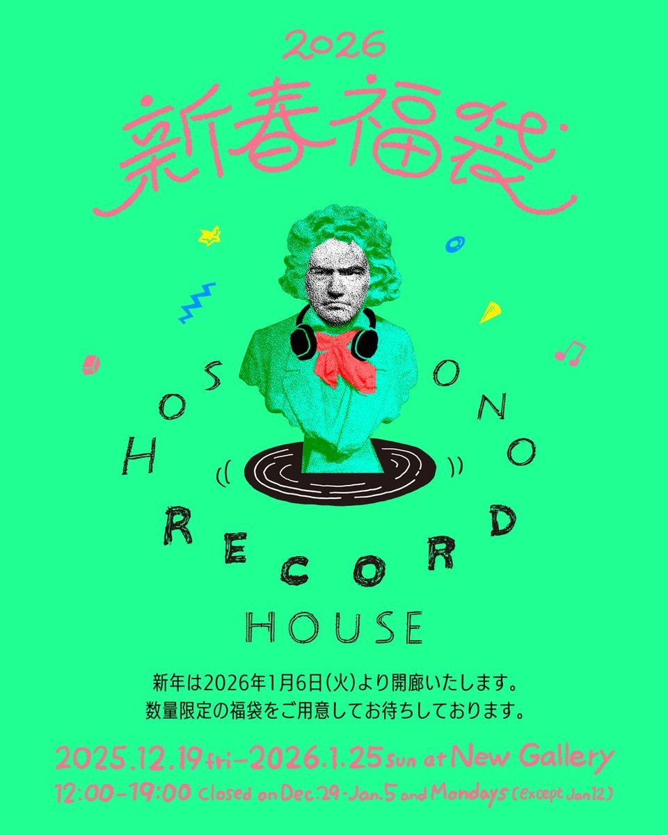 HOSONO RECORD HOUSE 神保町・New Galleryは、新年2026年1月6日(火)12