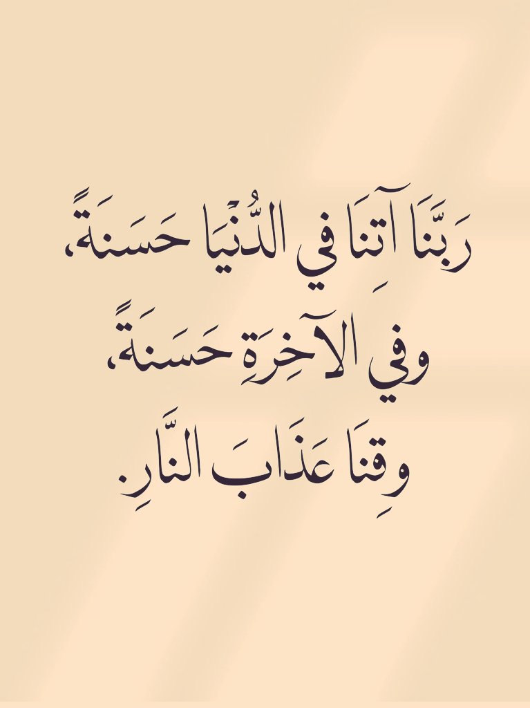 آيات القرآن الكريم (@almoshafalshree) on Twitter photo 