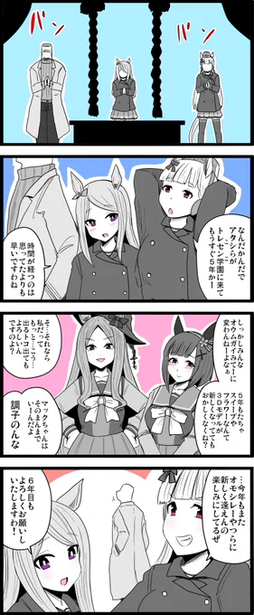 新年のご挨拶です、今年もよろしくおねがいします。2026年もかわらず、盛り上がれるといいですね。

#ウマ娘 