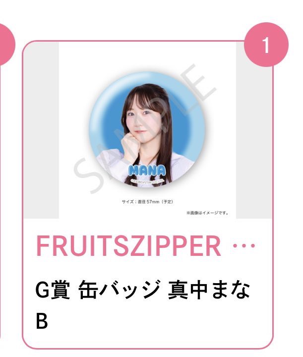 FRUITS ZIPPER ふるっぱー すきくじ はちゃめちゃわちゃライフ JAM

【譲】画像(真中、櫻井)
【求】早瀬

郵送にて交換希望です。

 #ふるっぱー交換  #すきくじ  #すきくじ交換