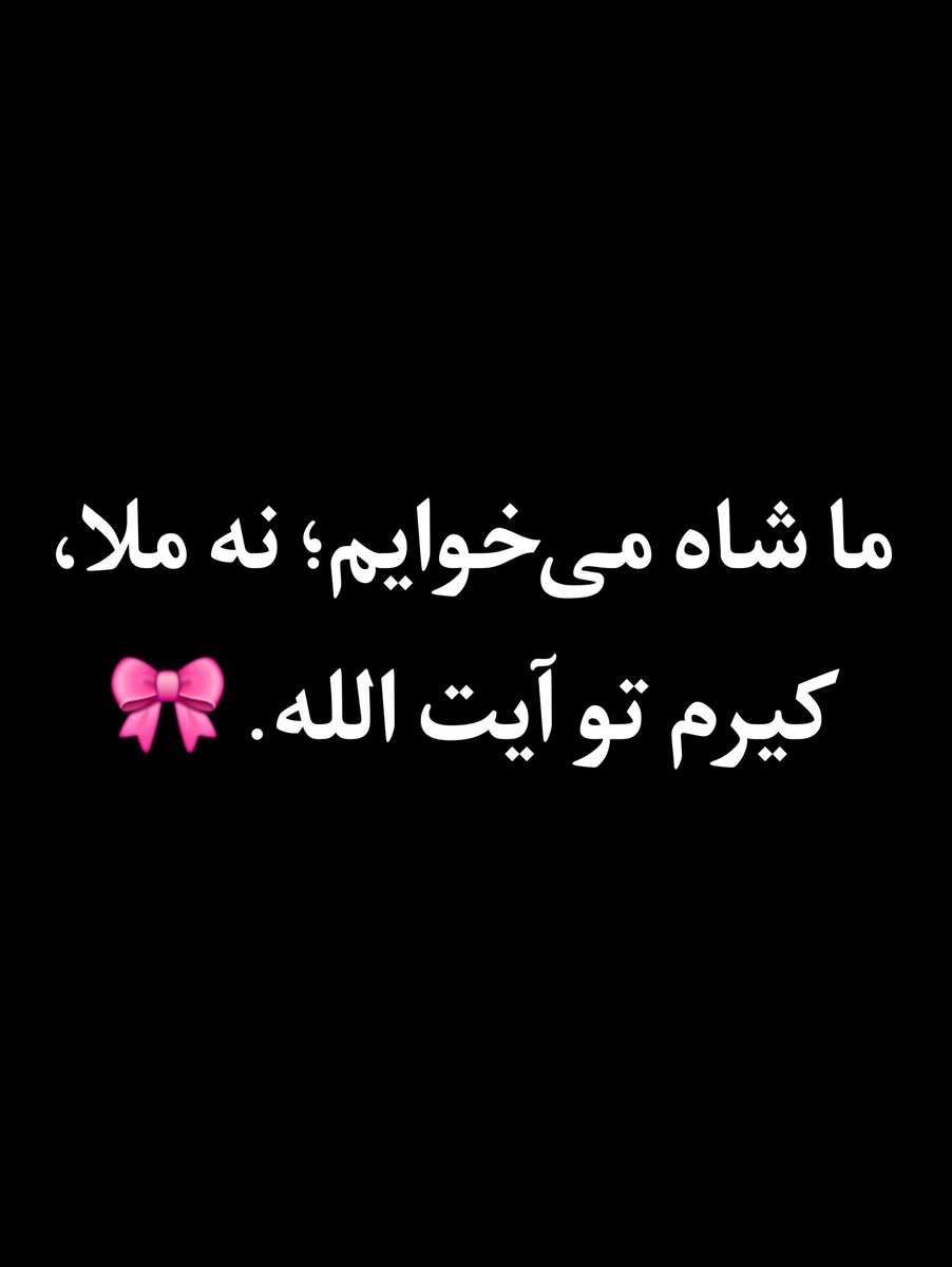 مانِرکیست (@iran1asl) on Twitter photo 