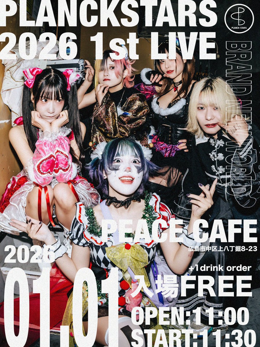 🎍年明けよろライブ開催🎍 2006 1st LIVE ［ BRAND NEW WORLD