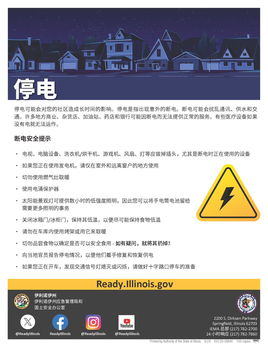 's tweet image. Anytime you're impacted by a #poweroutage, follow these tips to prevent another disaster: