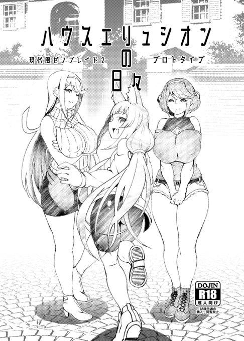 C107新刊の会場限定コピー誌「ハウスエリュシオンの日々 プロトタイプ」完成です。本文18p、表紙回る含めて24pです。 スペースは水曜日東7ホールG-38aです。よろしくお願いします。 二ア編「幼馴染はすでに牡」サンプル