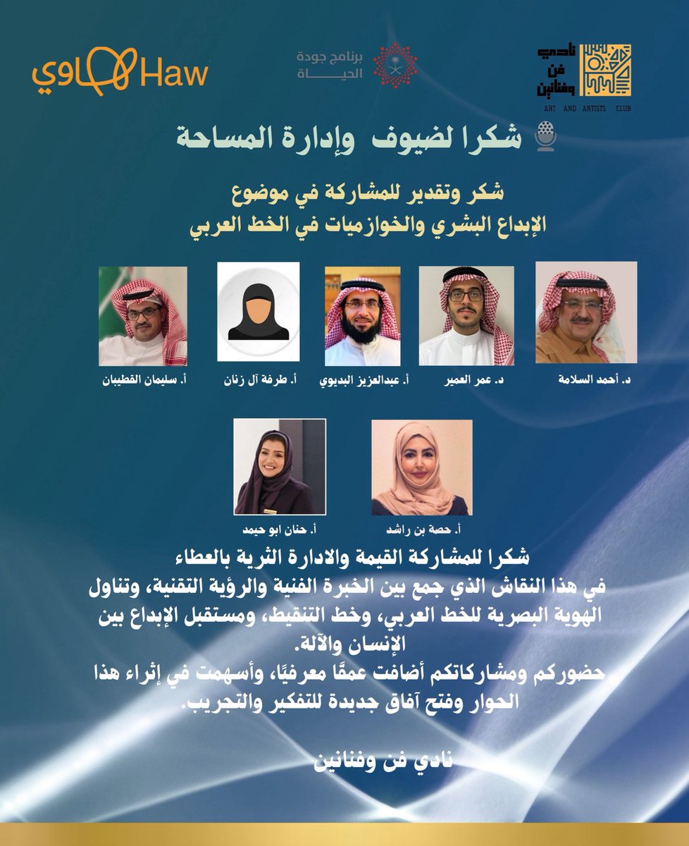 ZakiaAlsaqaabi's tweet image. #اليوم_العالمي_للغة_العربية
#مساحة