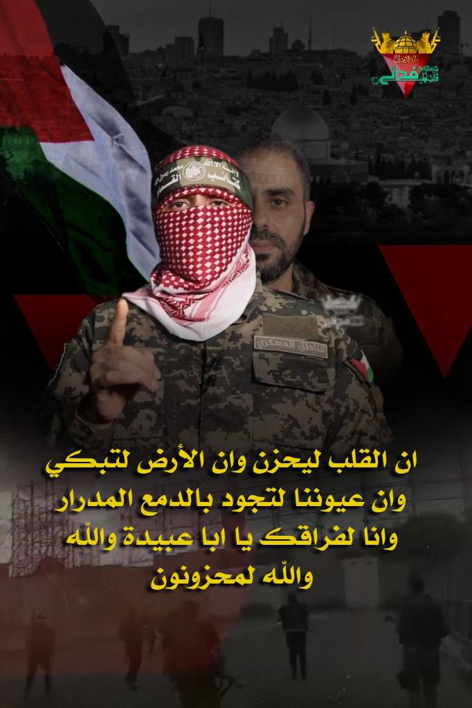 knightfd_'s tweet photo. إن العين لتدمع وإن القلب ليحزن وإنا على فراقك يا "أبوعبيدة " لمحزونون
ذكراك ستبقى  خالدة
و عزيمتك تلهم الأجيال القادمة
#ابو_عبيدة
#كتائب_القسام
#جيش_الفدائيين https://t.co/aONNSnApFc