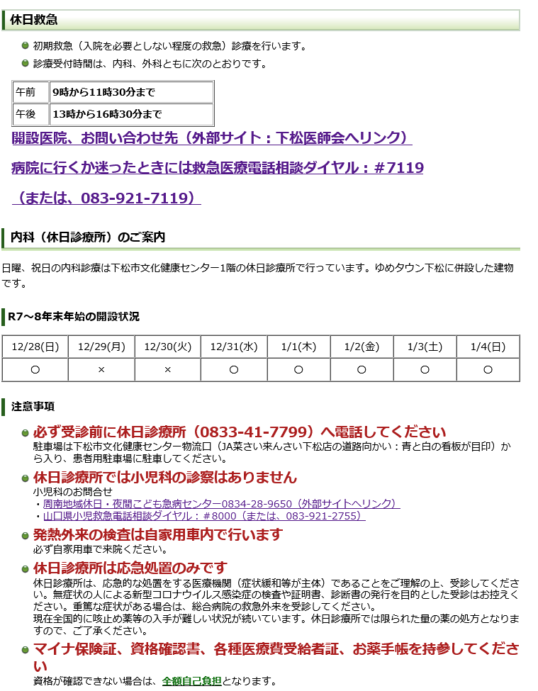 KudamatsuCity's tweet photo. 今日、12月30日（火曜日）は、
医療機関がお休みが多く、やっていてもほぼ午後のみ
平日なので、市の休日診療所もやってないよ
周南こどもQQも夜間だけ

下松医師会URL https://t.co/bwa6iQQRph
下松市URL　https://t.co/dJS5NJGTGt
周南こどもＱＱURL　https://t.co/lRID1ZKRqq
山口県下松市 https://t.co/SuglIEwJIK