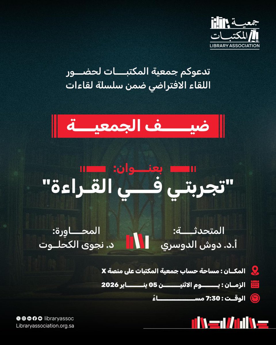 جمعية المكتبات tweet media