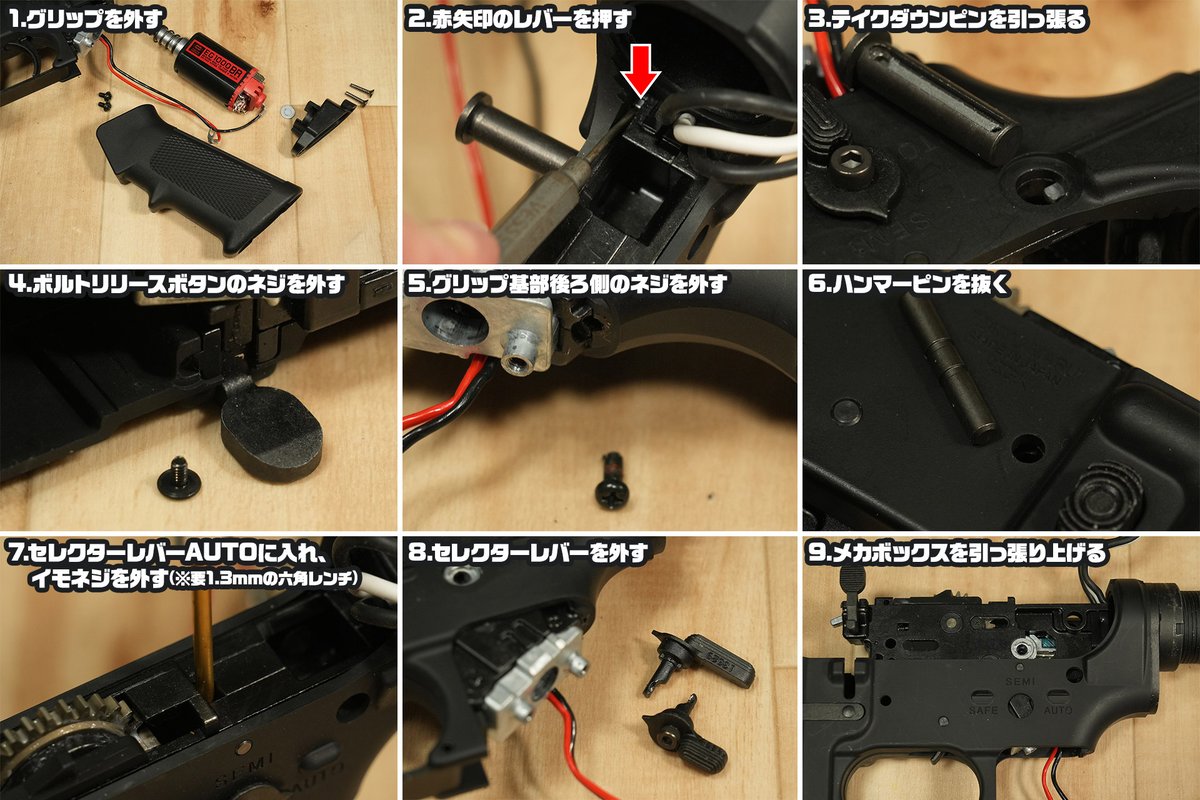 EVOLT(エボルト) M4A1のメカボックスを取り外す為の最小工数と、メカ