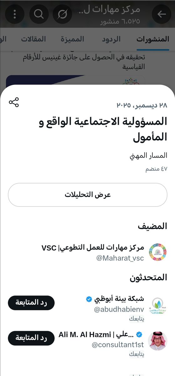 كل الشكر والتقدير لكل ما شارك و حضر والشكر موصول لسعادة المهندس عماد سعد <a href="/abudhabienv/">شبكة بيئة أبوظبي</a> على الاثراء المعرفي الذي اثراء بها المساحة