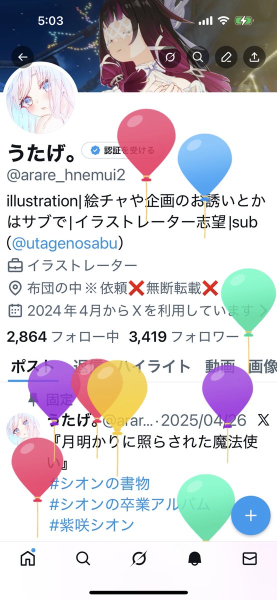 うたげ。 tweet media