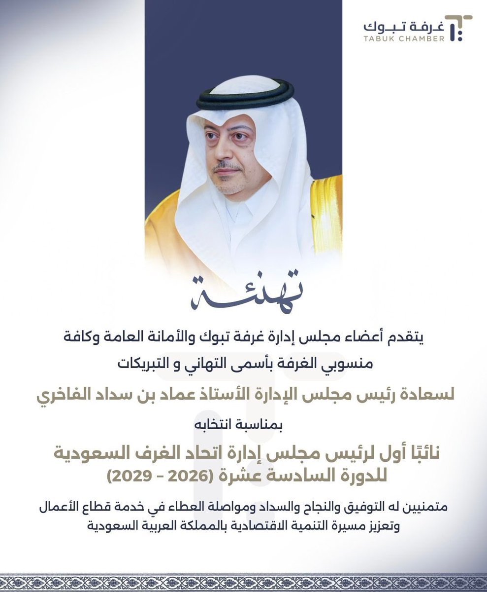 غرفة تبوك tweet media