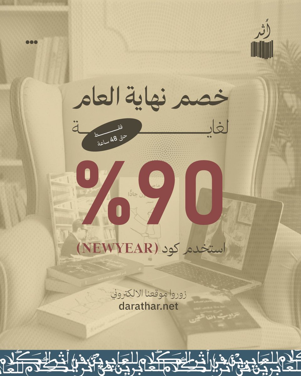 دار أثر tweet media