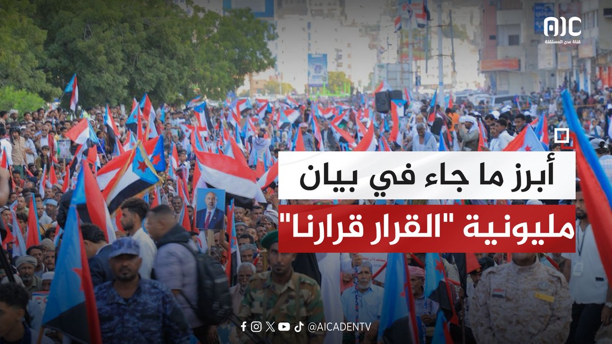 فيديوجرافيك | أبرز ما جاء في بيان مليونية "القرار قرارنا" في المكلا #المكلا_تجدد_العهد_للجنوب 