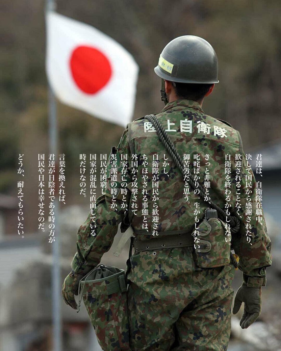 神武天皇即位紀元二千六百八十五年
令和七年　十二月三十日　火曜日
愛國者の皆さんおはよう御座います

日々過酷な訓練に耐え事が起これば
命がけで働いて下さる自衛官の皆様に
心から感謝致します
#自衛隊に感謝と敬意を