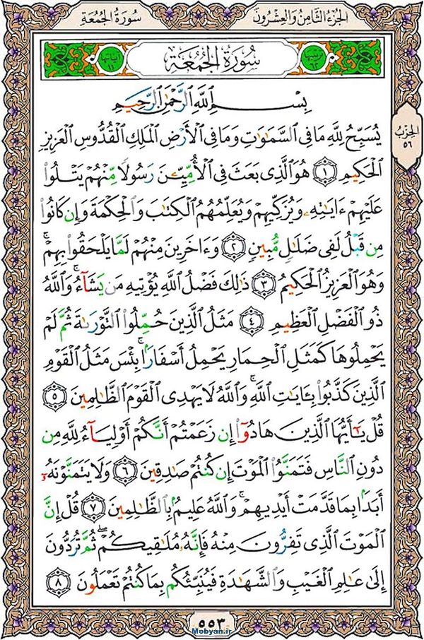 هر شب یک صفحه قرآن 
به نیت فرج امام زمان(عجّل الله تعالی فرجه الشریف)💚

#قرآن
#اللهم_عجل_لولیک_الفرج