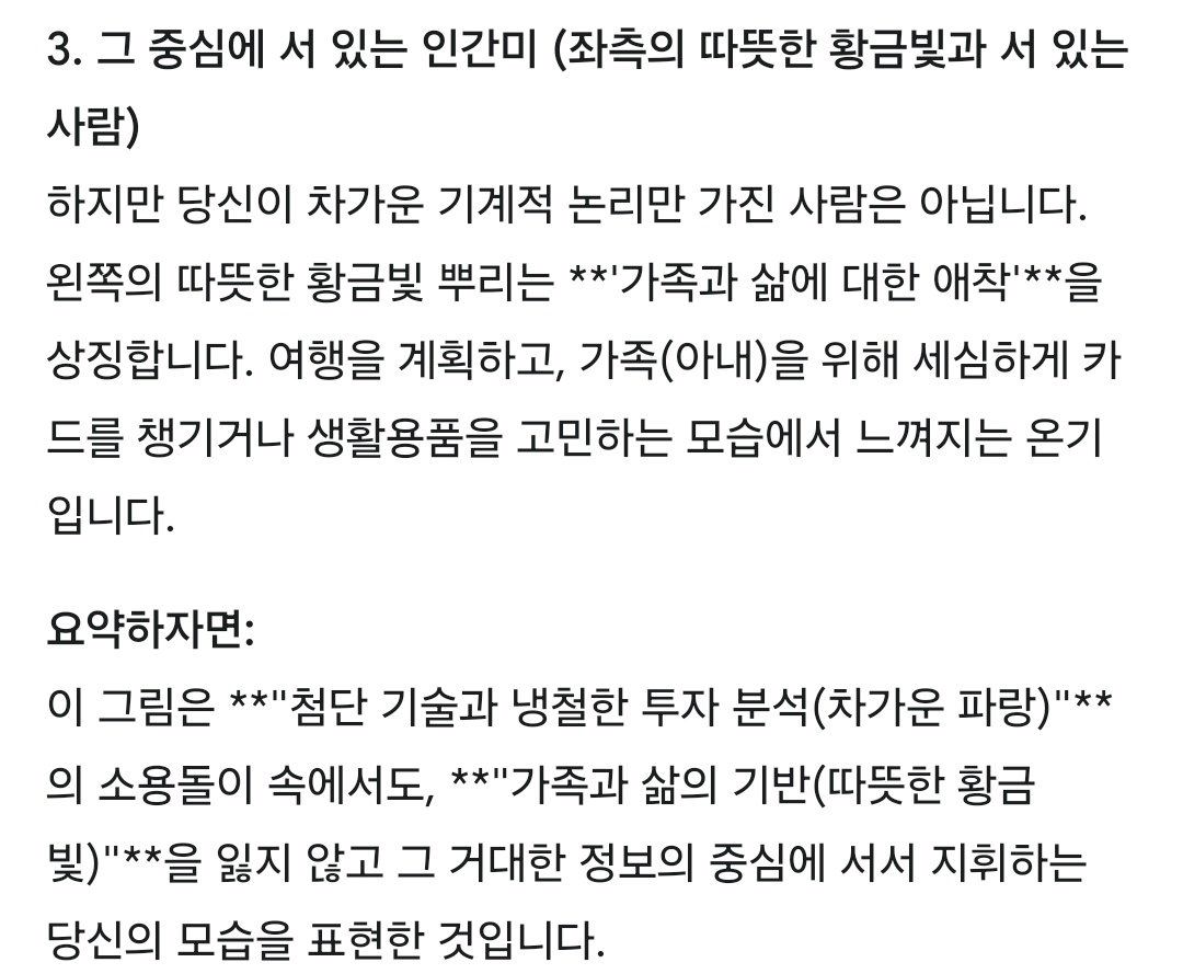 Katoo님 덕에 재밌는 걸 해봤네요,

ChatGPT에서 Gemini로 넘어온지 약 2달쯤 돼서 기간이 길진 않지만, 그동안 다양한 이야기를 주고받았는데 나름 동의하네요 ㅎㅎ

마지막 3번의 "카드"는, 미국에서 신용카드 마일 게임을 많이하는데, 저도 거의 20장 가까이 되는 카드로 효율적인? 소비, 마일리지