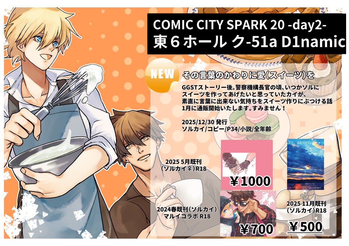 コミックマーケット107のお品書きです！
本日はよろしくお願いいたします～！！！

新刊が印刷所様の方で不備があり間に合わず、コピー本頒布になります。　
既刊もございます。試し読みもぜひご覧ください～

⚪️会　場｜東京ビッグサイト 
⚪️参加日｜12/30（火曜日）1日目  
⚪️サークル名：D1namic