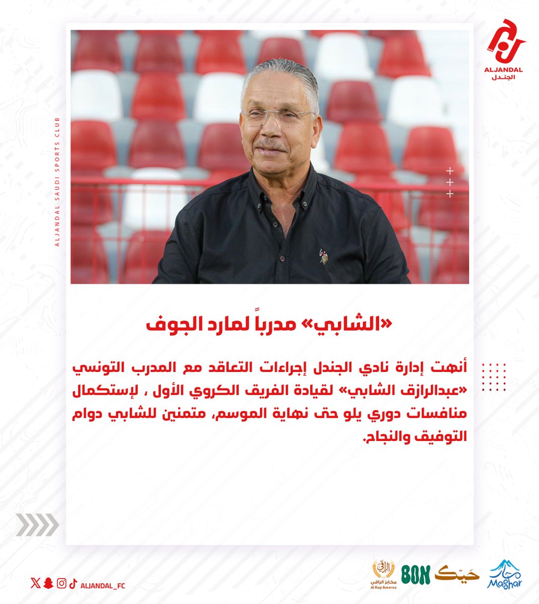 نادي الجندل السعودي tweet media
