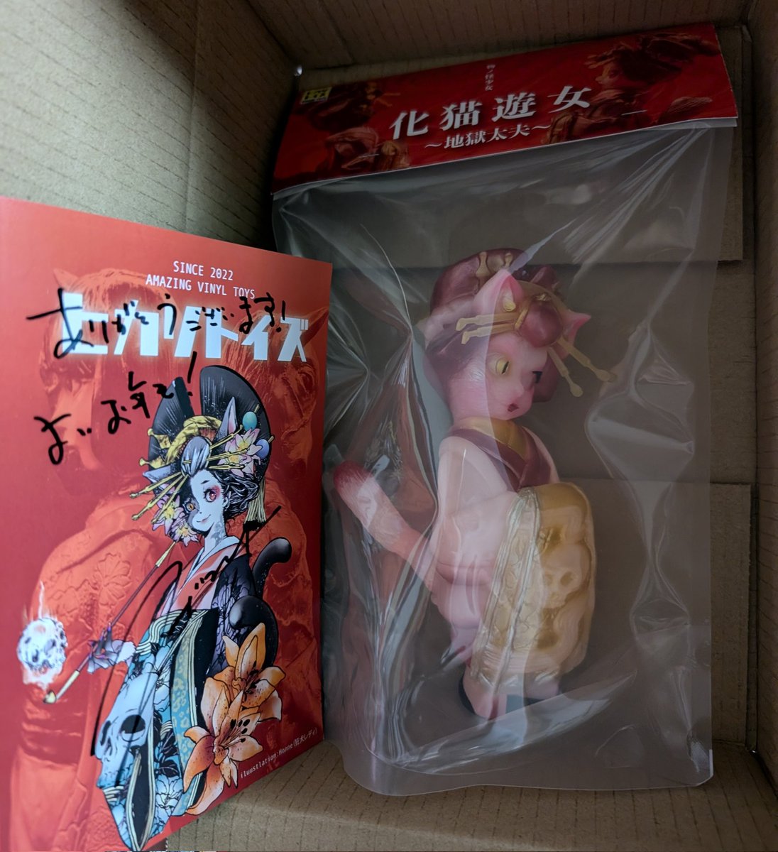 今年最後の玩具おさめ化け猫遊女赤蓄光が届いた🥰赤蓄光のソフビて暗闇