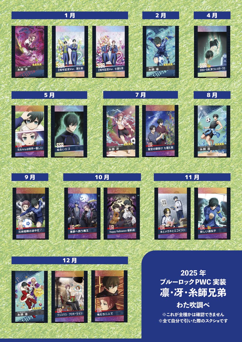 ブルーロックPWC