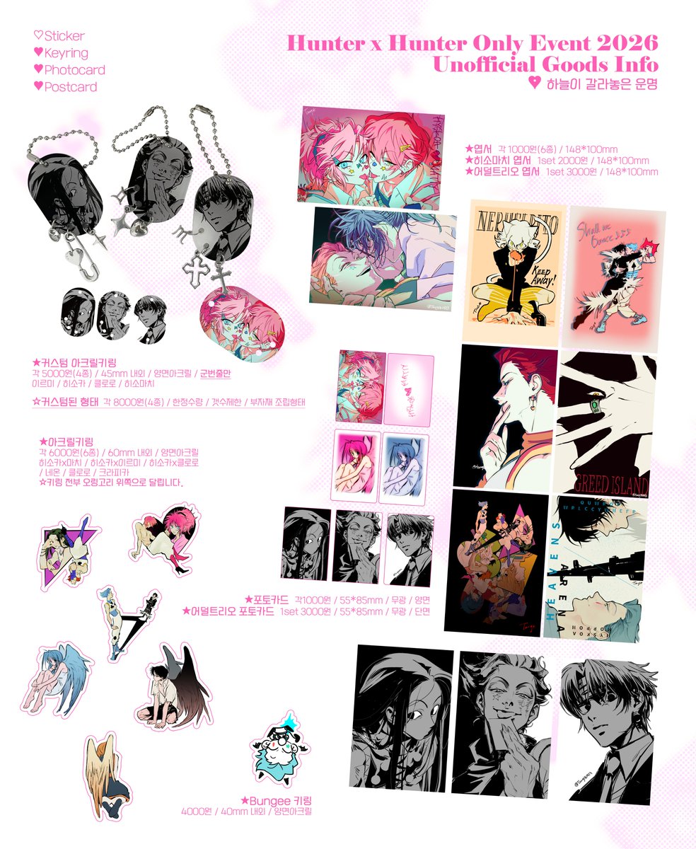 🩷RT🩵
🎀HxH 헌터헌터 온리전 선입금 &amp; 통신판매
🎀자세한 사항은 아래 사진과 폼 내 설명 참고해주세요!

🗓️12/30 20:00 ~ 01/04 23:59
🔗선입금 takemm.com/prod/view/58703
🔗통판 takemm.com/prod/view/58702

🃏알티 추첨 한 분께 원하시는 굿즈를 드려요!🎈
🪡추가사항은 타래로