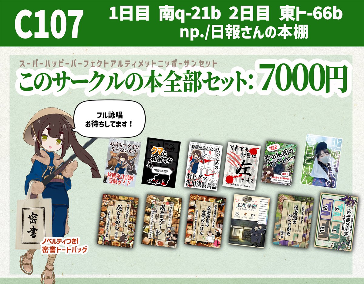 そしてこちらが、このサークルの本全部セットこと、スーパーハッピー