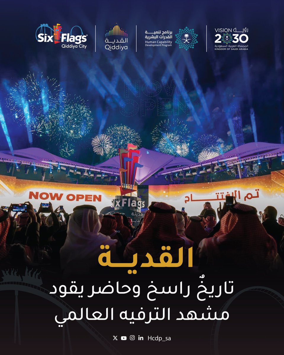 HCDP_SA's tweet image. من #مدينة_القدية .. تجربة ترفيهية عالمية 🇸🇦

افتتاح متنزّه @SixflagsQC خطوة تُعزّز جودة الحياة، وتفتح فرصًا واعدة لتمكين القدرات الوطنية في مختلف القطاعات؛ تحقيقًا لمستهدفات #رؤية_السعودية_2030.