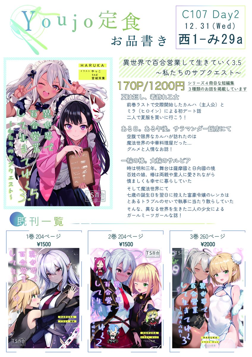 はるか/C107 1日目東ス32a/2日目西み29a (@YT_HARUKA) / Posts / X