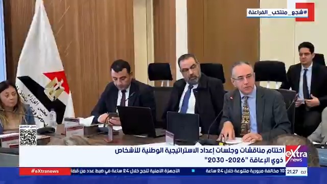 ممثل الإسكوا يشيد بالتجربة المصرية للاستراتيجية الوطنية لذوي الإعاقة 