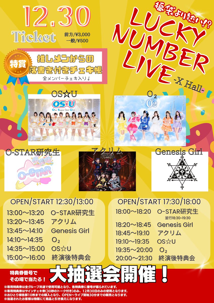 Today's Live🎶
【福袋より熱い！？LUCKY NUMBER LIVE】
1部：OPEN/12:30 START/13:00
2部：OPEN/17:30 START/18:00