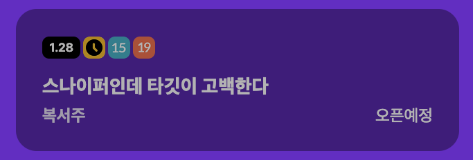 bokseoju_'s tweet photo. 타깃을 쏴야 하는데요…
타깃이 먼저 고백해버렸습니다. 🎯💥

카카오페이지에서 곧 만나요!
복서주 《스나이퍼인데 타깃이 고백한다》
1월 28일 오픈 예정 🔫💜

#재벌공 #능글공 #츤데레수 #능력수 https://t.co/2azqol4wgm