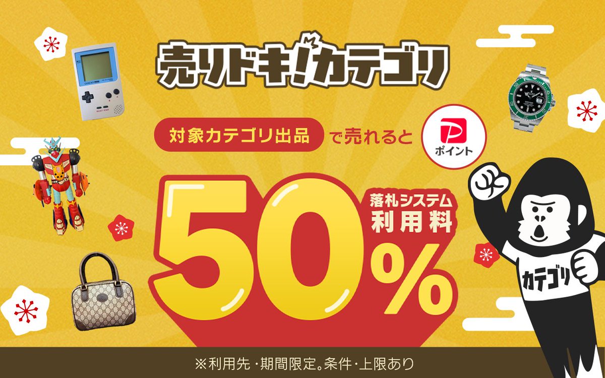 Yahoo!オークション（ヤフオク!）【公式】 (@8209) / Posts / X