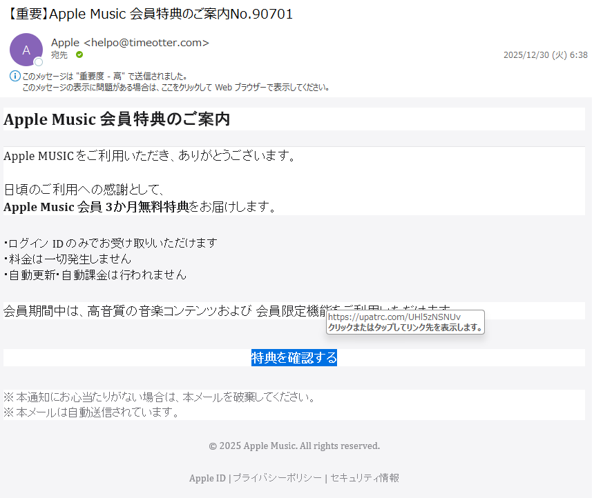 Maccle's：コメントしつこく下さい 詐欺メール情報】【重要】Apple Music 会員特典のご案内No.90701