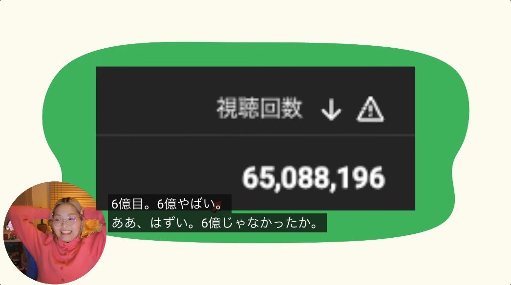 めちょせ　ご確認ください 来年は6億めざそな‼️