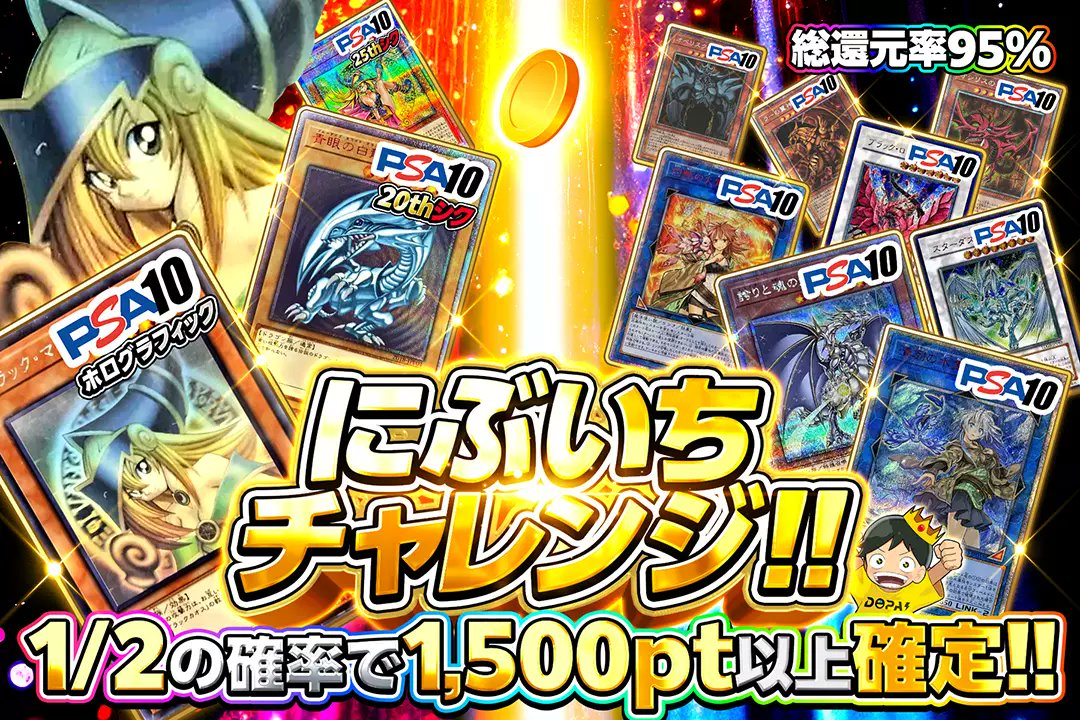 ⚖️一瞬で決まる、二択の快感!!⚖️

🪙総還元率95%!!
🪙1/2の確率で1,500pt以上確定!!

⚖️にぶいちチャレンジ!!⚖️
販売開始(bit.ly/4g5hRA5)

フォロー&amp;RP&amp;いいねで
1名様に2,000ptプレゼント🎁
〆切 24時
