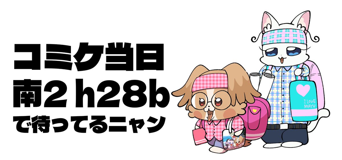 野口祥汰@C107 1日目南2【h28b】 (@nstime23) / Posts / X