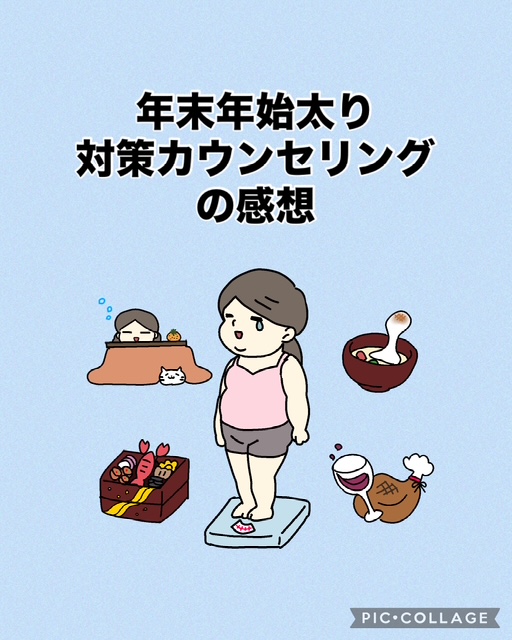 『年末年始太り対策カウンセリングの感想をいただきました』
⇒ ameblo.jp/daietkobanee/e…
#五色ダイエット #60代 #リバウンド #６０代でも痩せる #50代 #ダイエッター #カウンセリング #食べて痩せる #ダイエット #体質改善