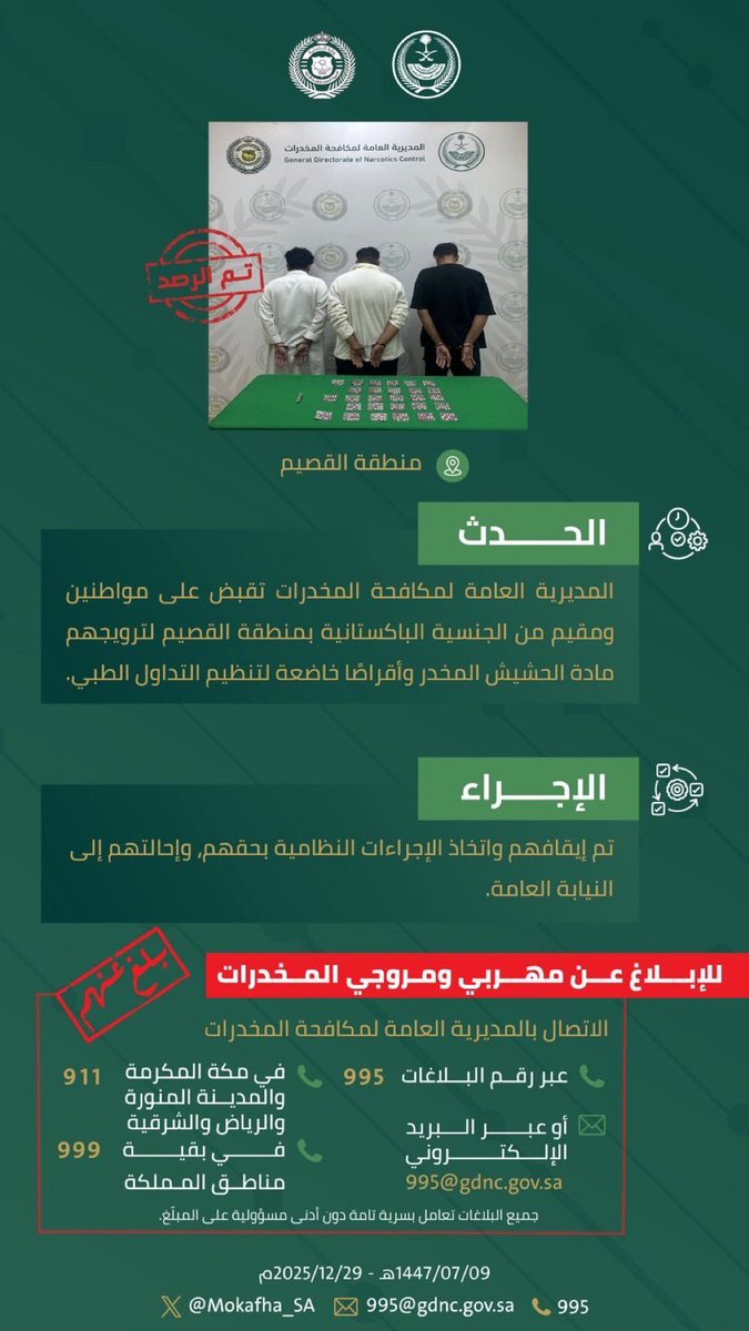 شرّفتمونا 
 وشرّفتم
  المهنة
    🇸🇦        شكراً درع الوطن الواقي من السموم
    🇸🇦  شكراً #مكافحة_المخدرات <a href="/Mokafha_SA/">مكافحة المخدرات</a>
    🇸🇦           
    🇸🇦    "ما للمخدِّر لو رأى أَربابه
    🇸🇦                      إلا شروراً بئس هي وضياع"
     
                           👇في ساعة واحدة 👇