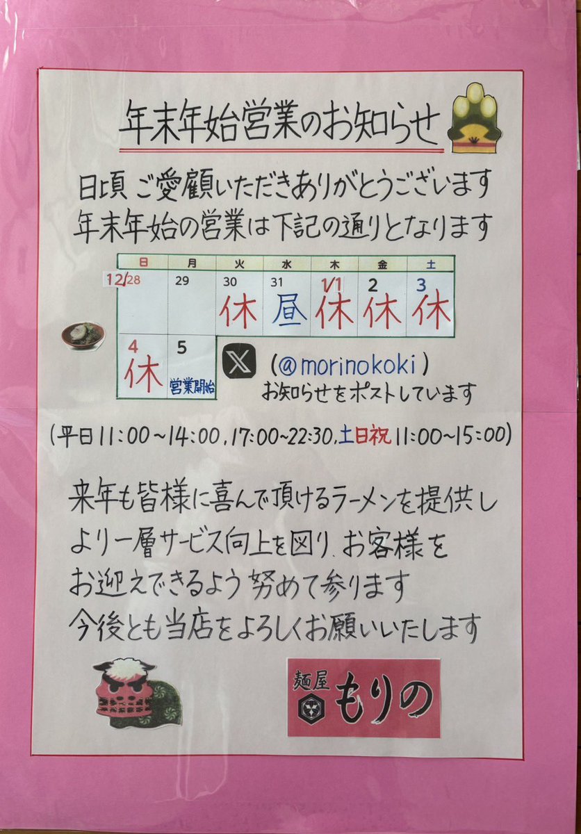 おはようございます！ 本日店休日となります。お間違え無い様ご注意